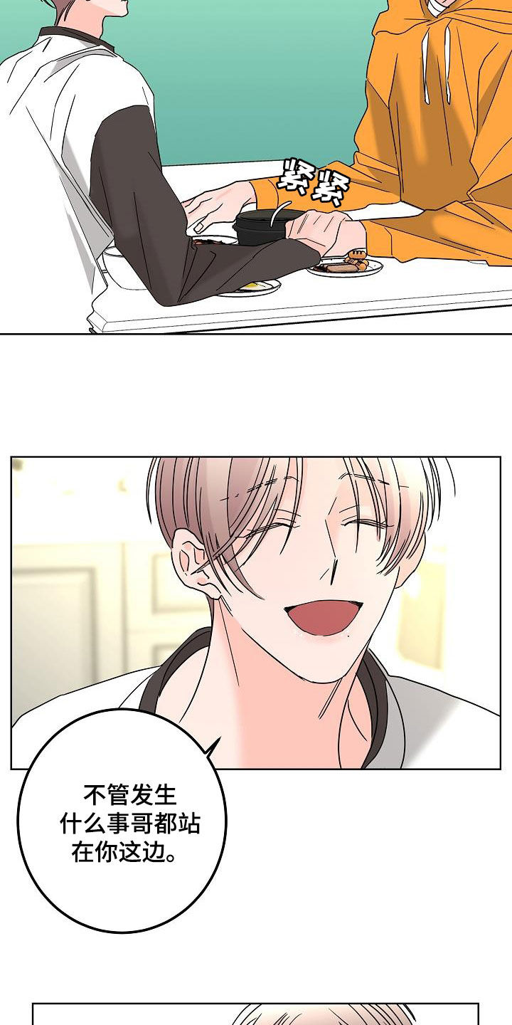 贝塔故事漫画,第45章：烦恼4图