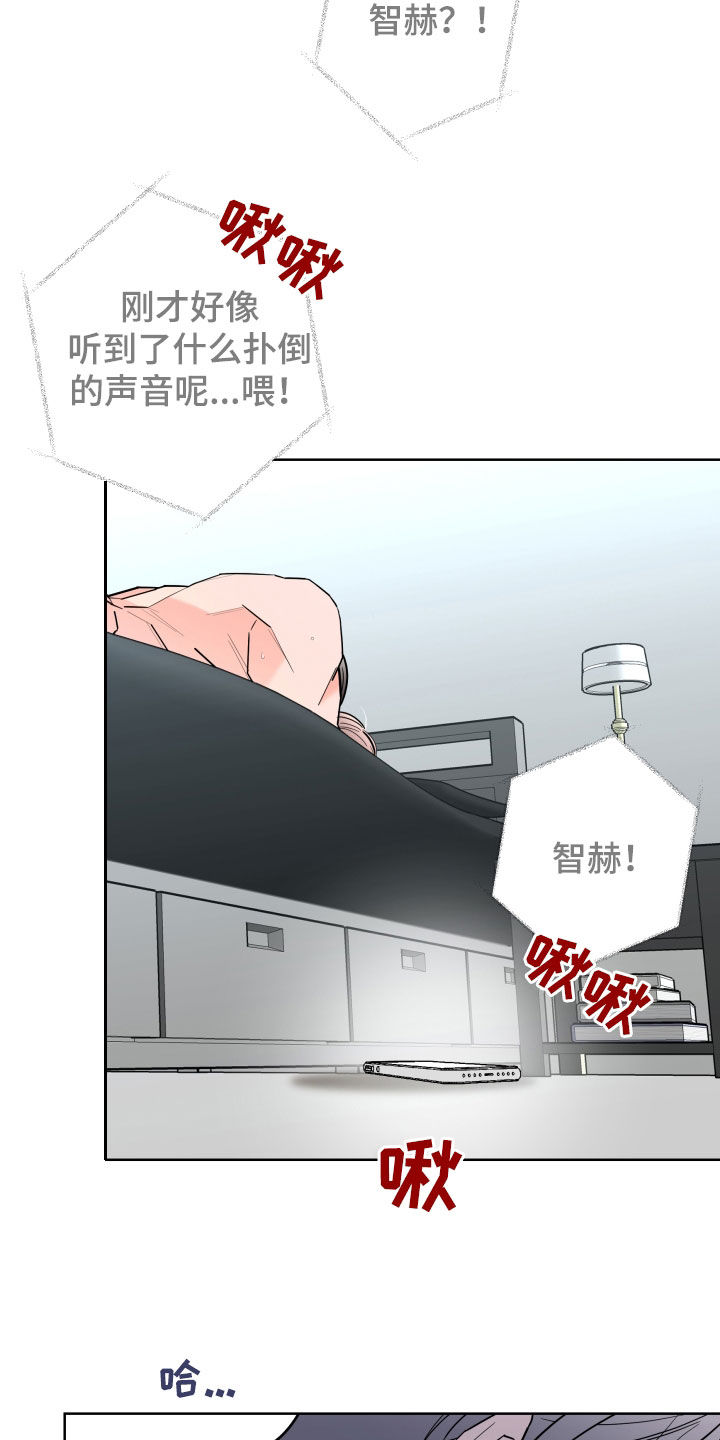 阿基米的报恩漫画,第94章：【第二季】不用找我3图