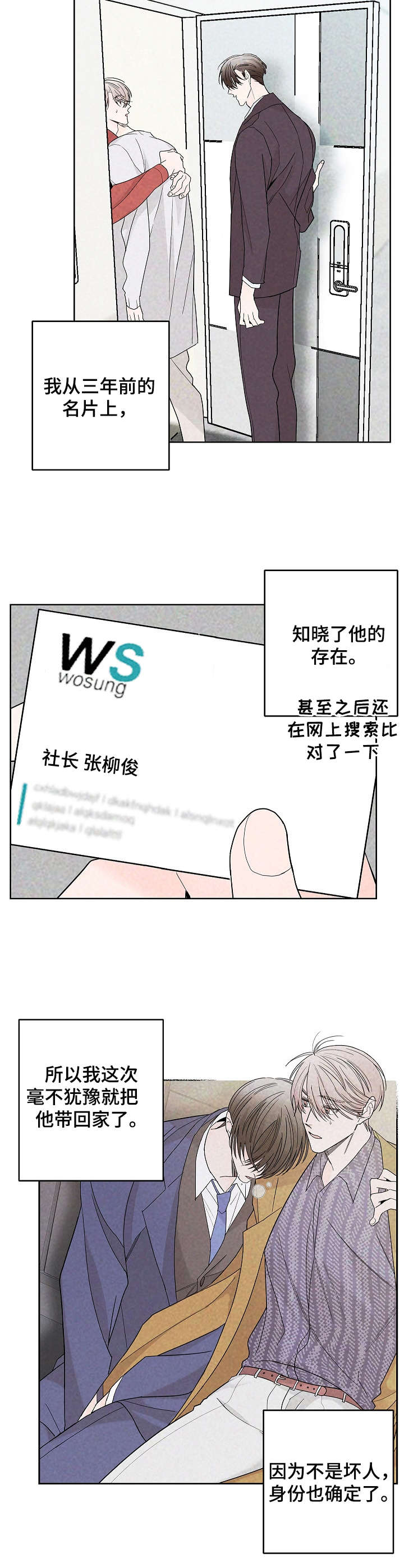 贝塔的朋友漫画,第15章：香水味1图