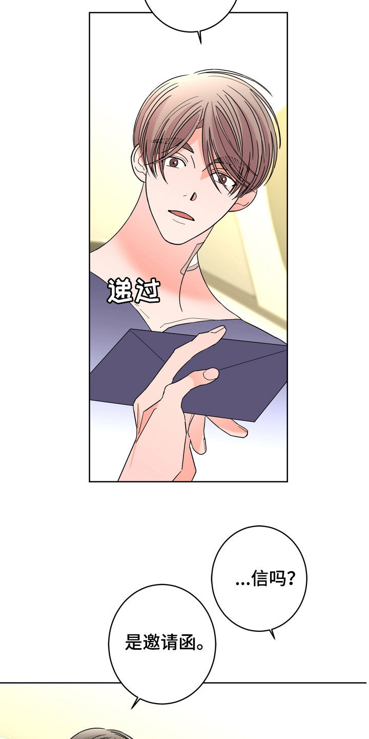 贝塔的报恩漫画,第75章：【第二季】宴会3图