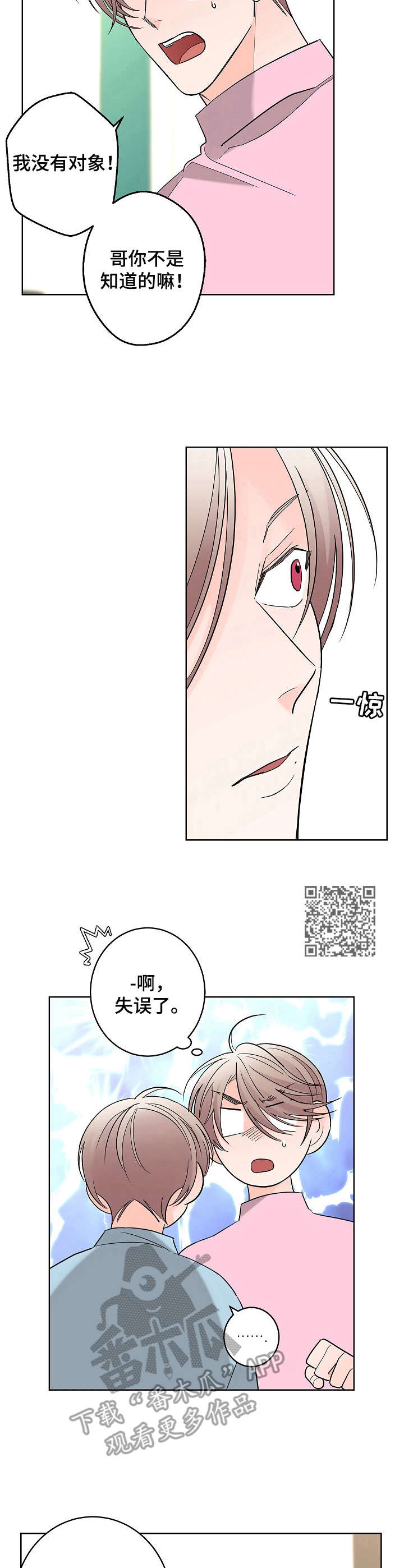 贝塔的报恩作者漫画,第15章：香水味1图