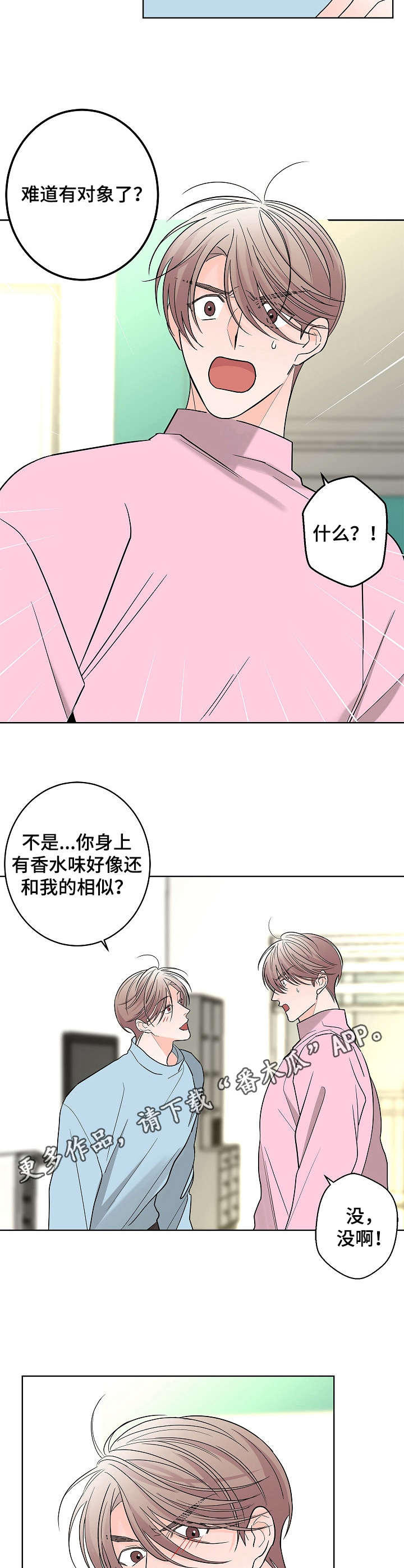 贝塔的七个姐姐第27集漫画,第15章：香水味5图