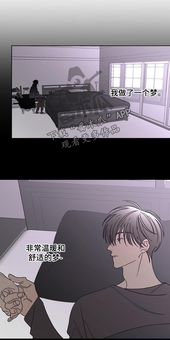 贝塔的报恩大结局漫画,第44章：会没事的4图