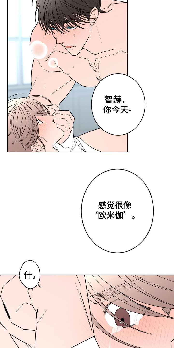 贝塔的报恩漫画,第92章：【第二季】占有欲3图