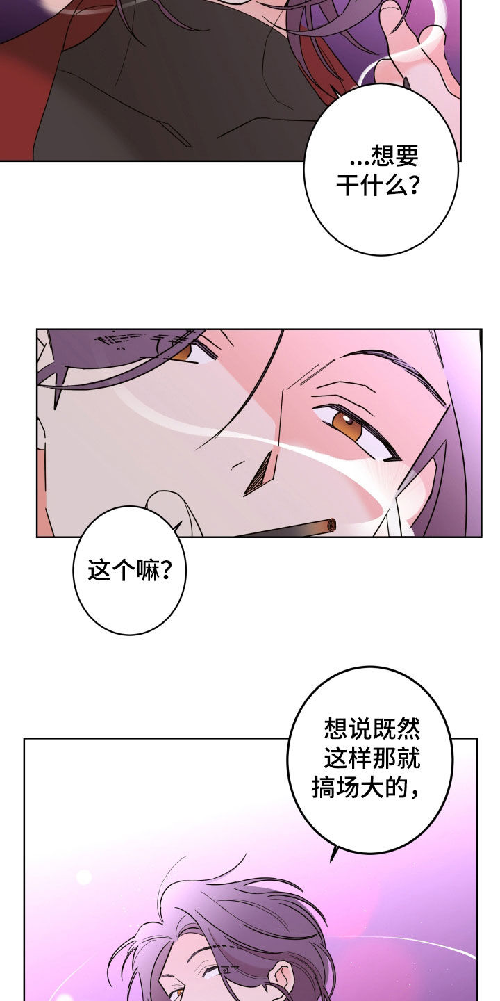 贝塔的报恩漫画,第91章：【第二季】不被欢迎3图