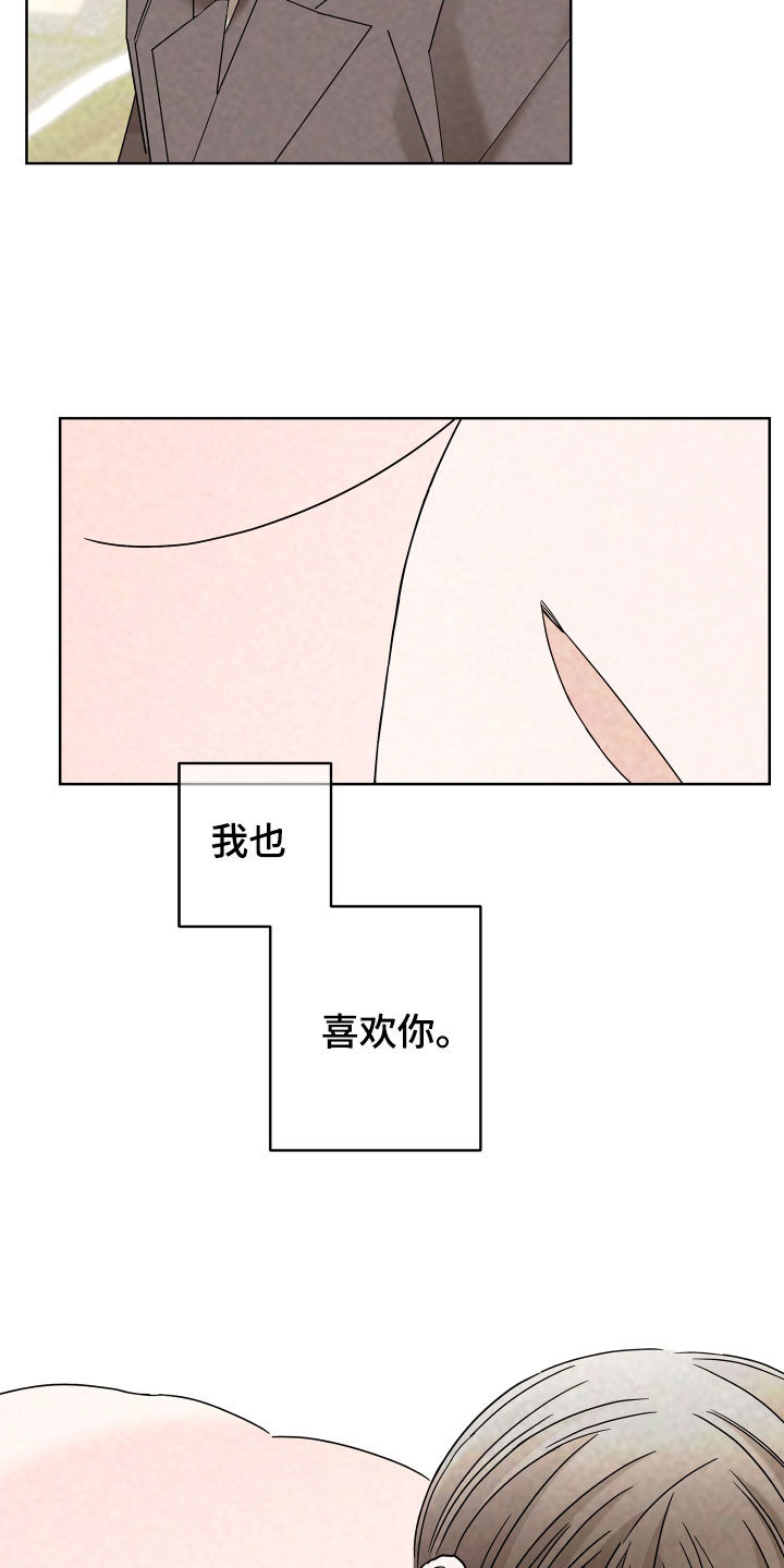 贝塔的报恩漫画,第75章：【第二季】宴会1图