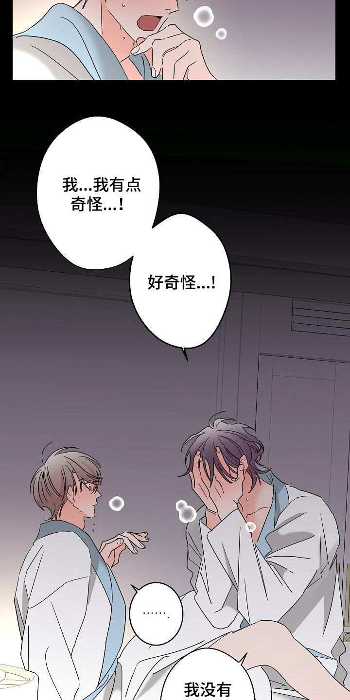 贝塔的妻子漫画,第34章：冲动4图