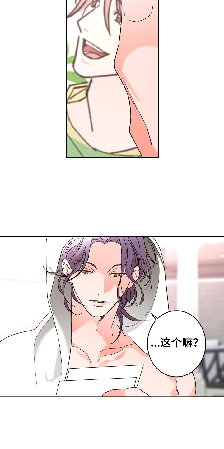 阿基米的报恩漫画,第64章：【第二季】和我结婚1图