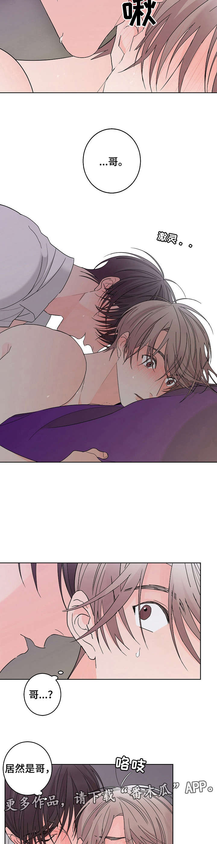 贝塔的报恩作者漫画,第6章：失去理智3图