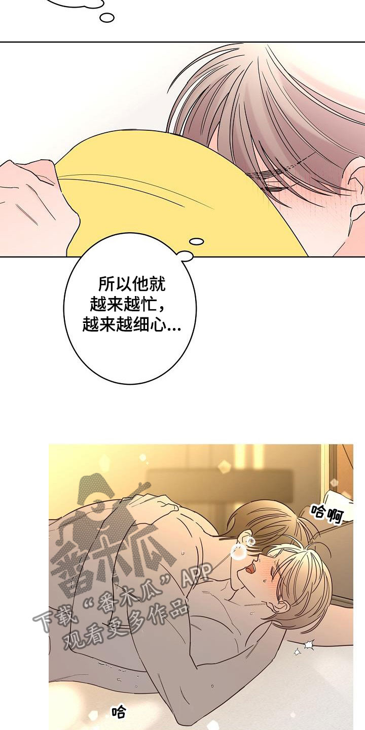 贝塔的报恩结局漫画,第49章：别扭1图