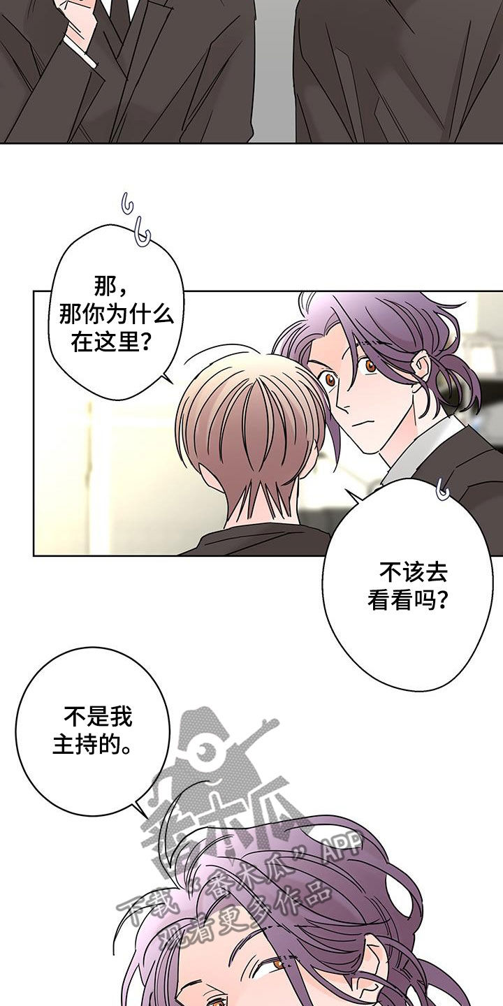 贝塔的报恩作者漫画,第55章：心情复杂4图