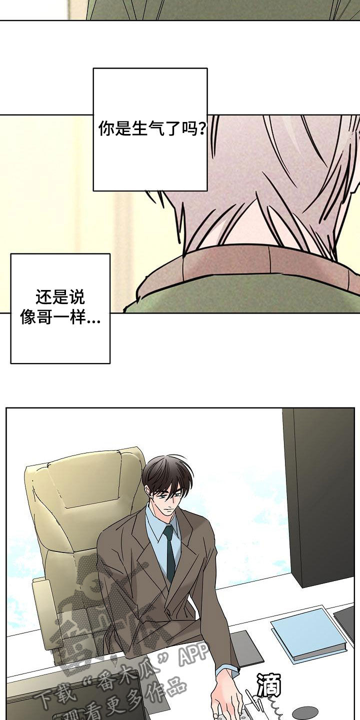 贝塔的朋友漫画,第38章：留有余地3图