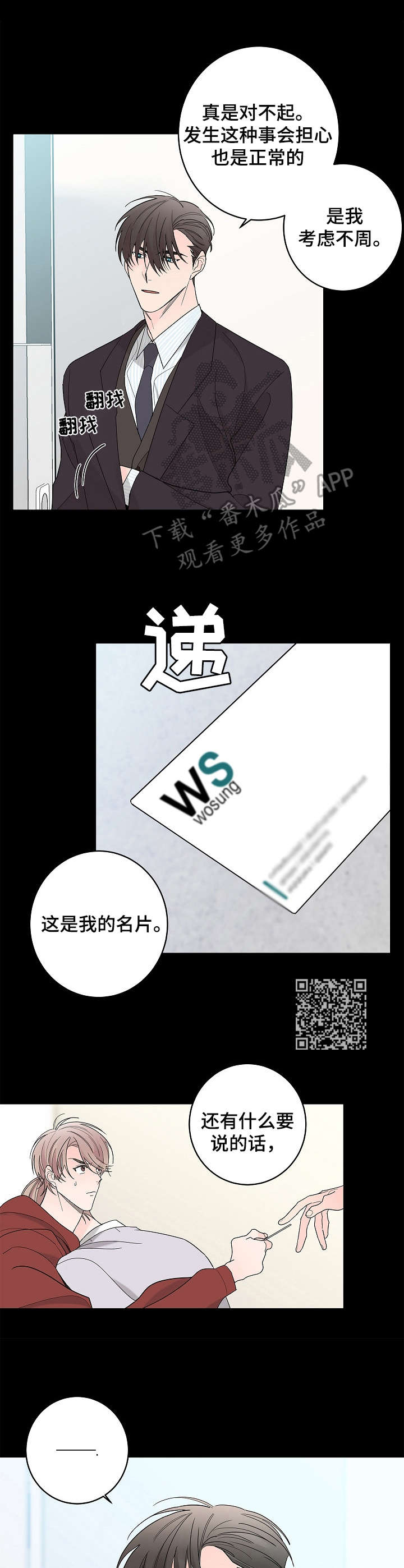 贝塔的报恩漫画,第2章：当时的人1图