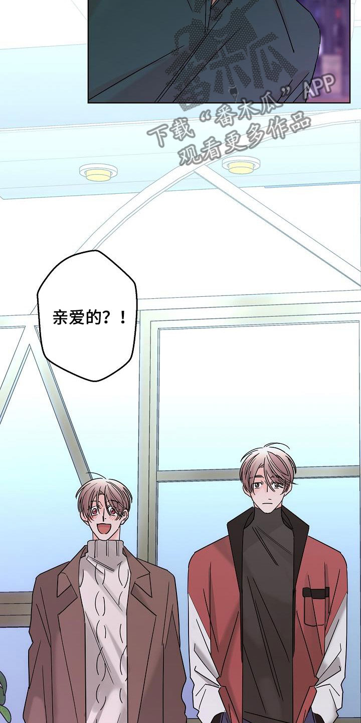 贝塔的报恩漫画,第46章：你有恋人了吗2图