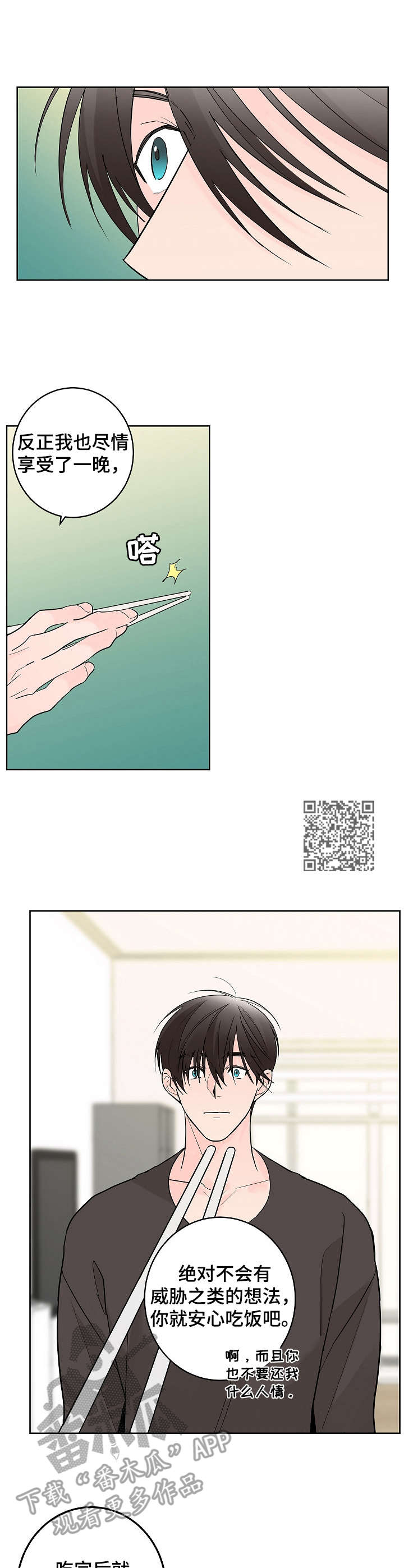 阿基米的报恩漫画,第8章：干脆利落1图