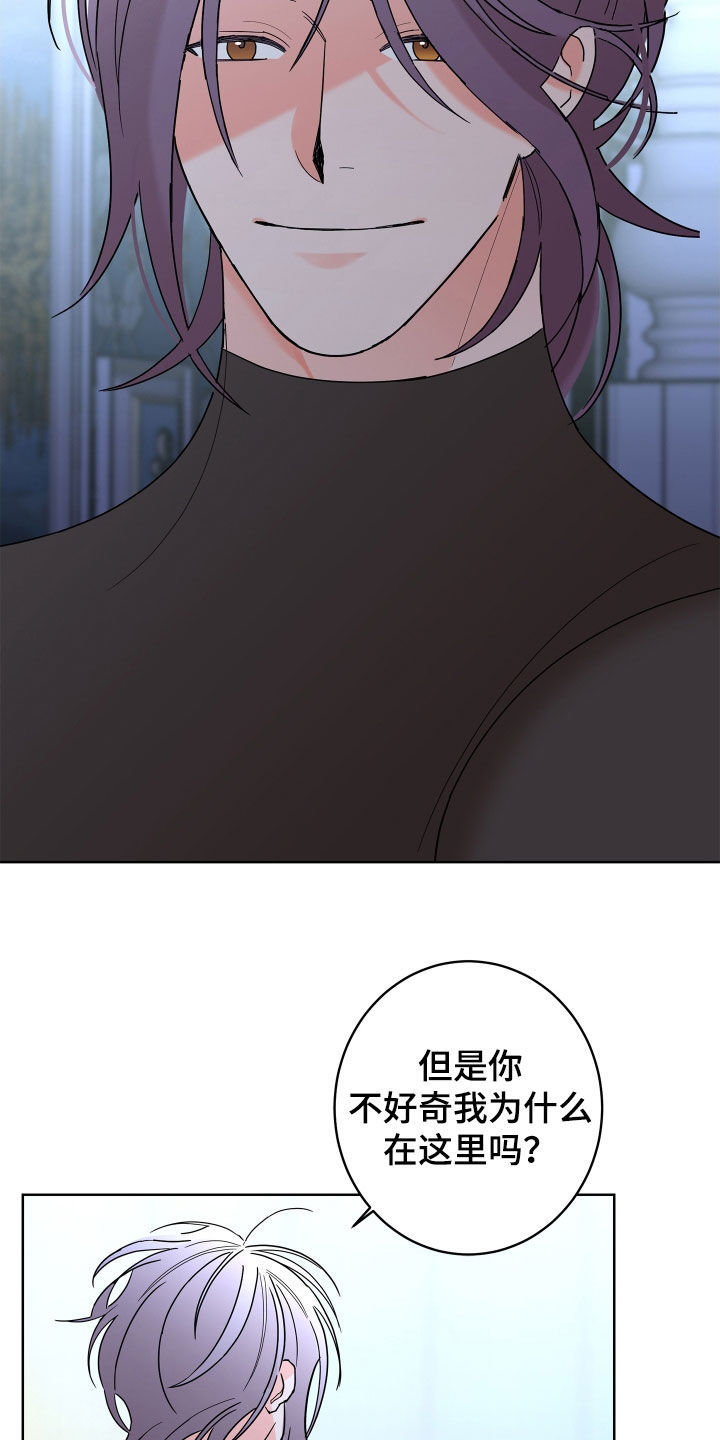 贝塔的报恩漫画,第80章：【第二季】体贴3图