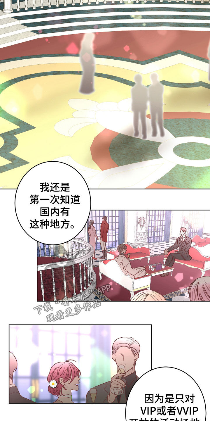 贝塔的报恩漫画,第76章：【第二季】表情2图