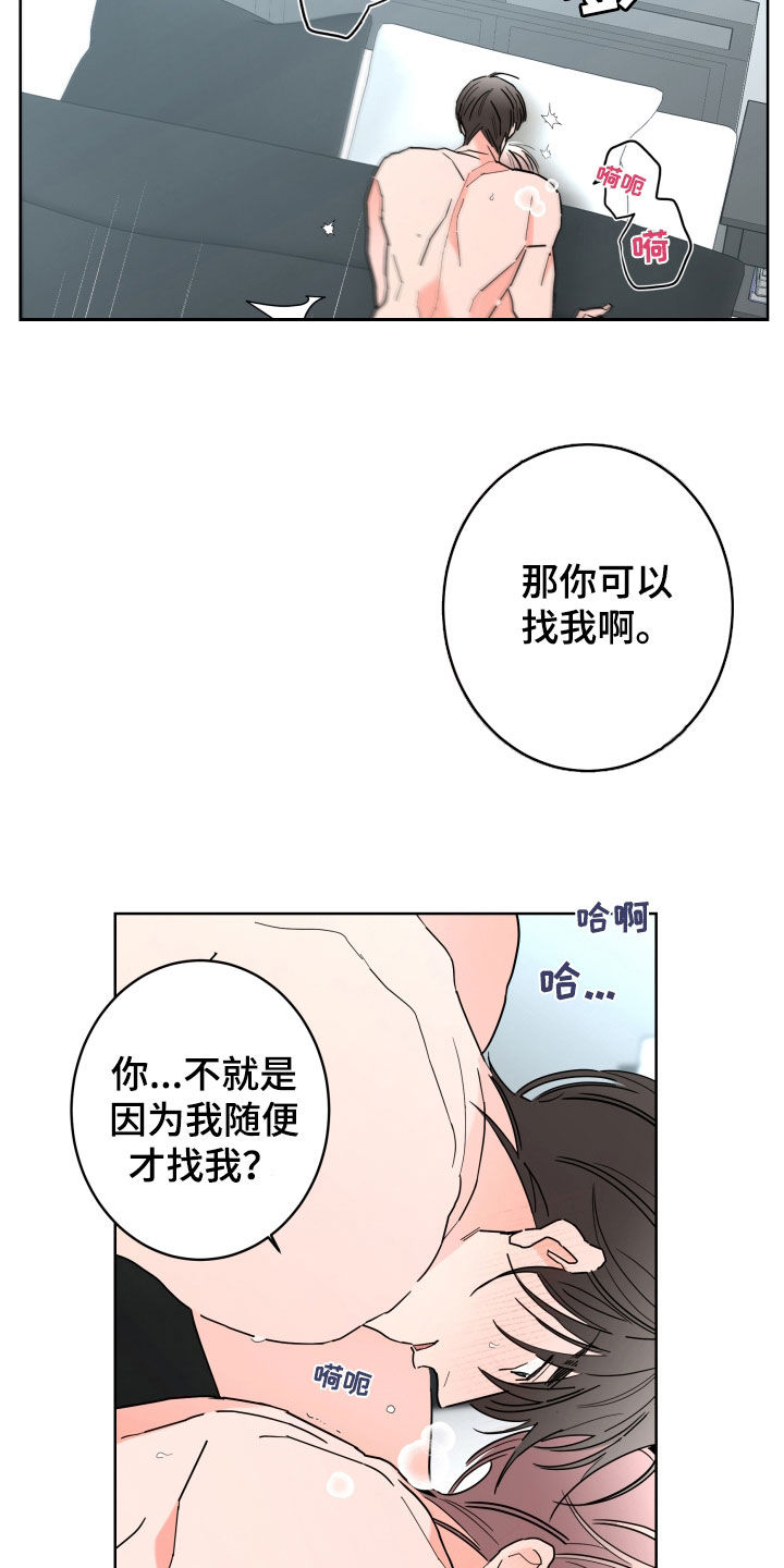 阿基米的报恩漫画,第95章：【第二季】无法拥有5图
