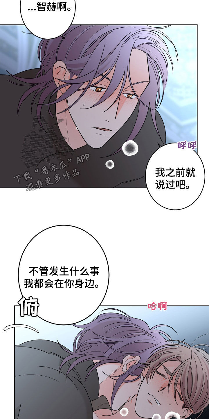 贝塔的报恩漫画,第83章：【第二季】不要推开我1图