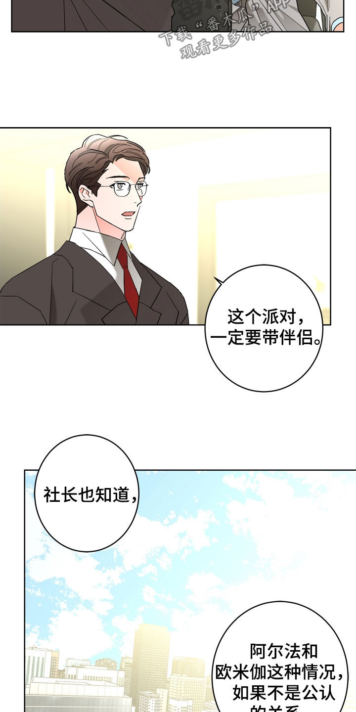 贝塔的报恩漫画,第70章：【第二季】不用示好5图