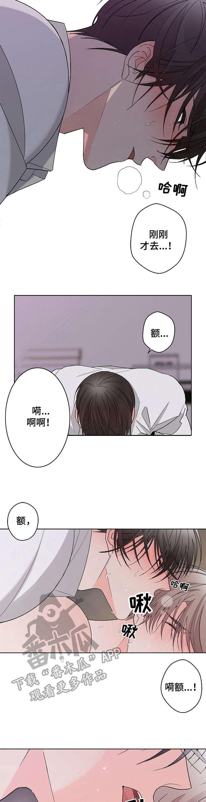 贝塔的报恩作者漫画,第6章：失去理智2图