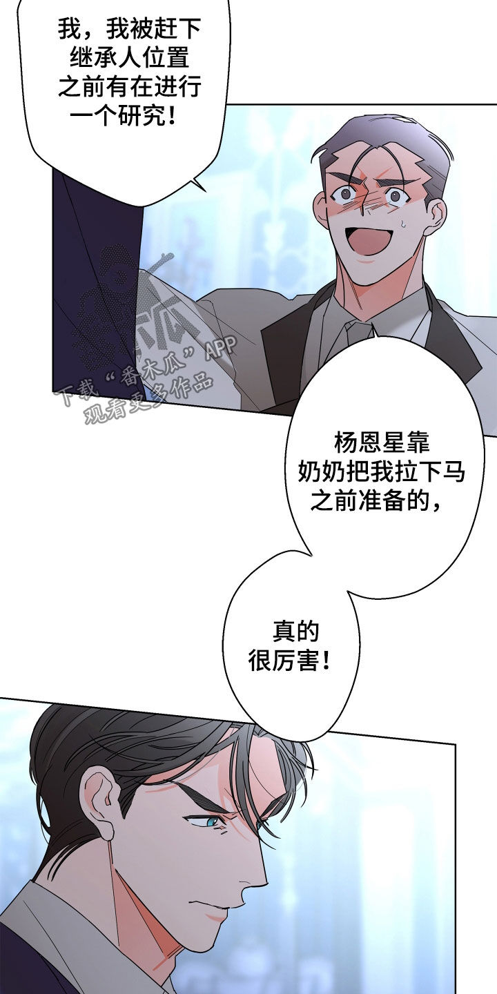 阿基米的报恩漫画,第79章：【第二季】拒绝5图