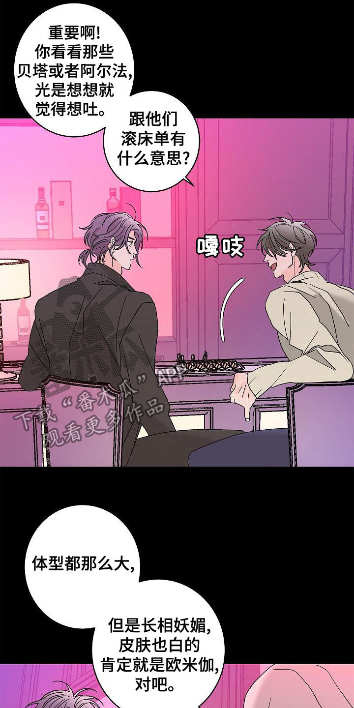 阿尔法的报恩故事漫画,第30章：夜店3图