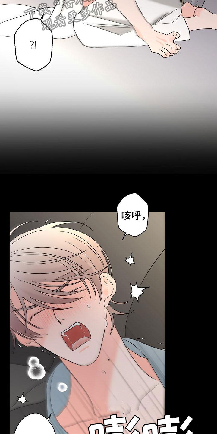贝塔的写法漫画,第35章：神志不清2图