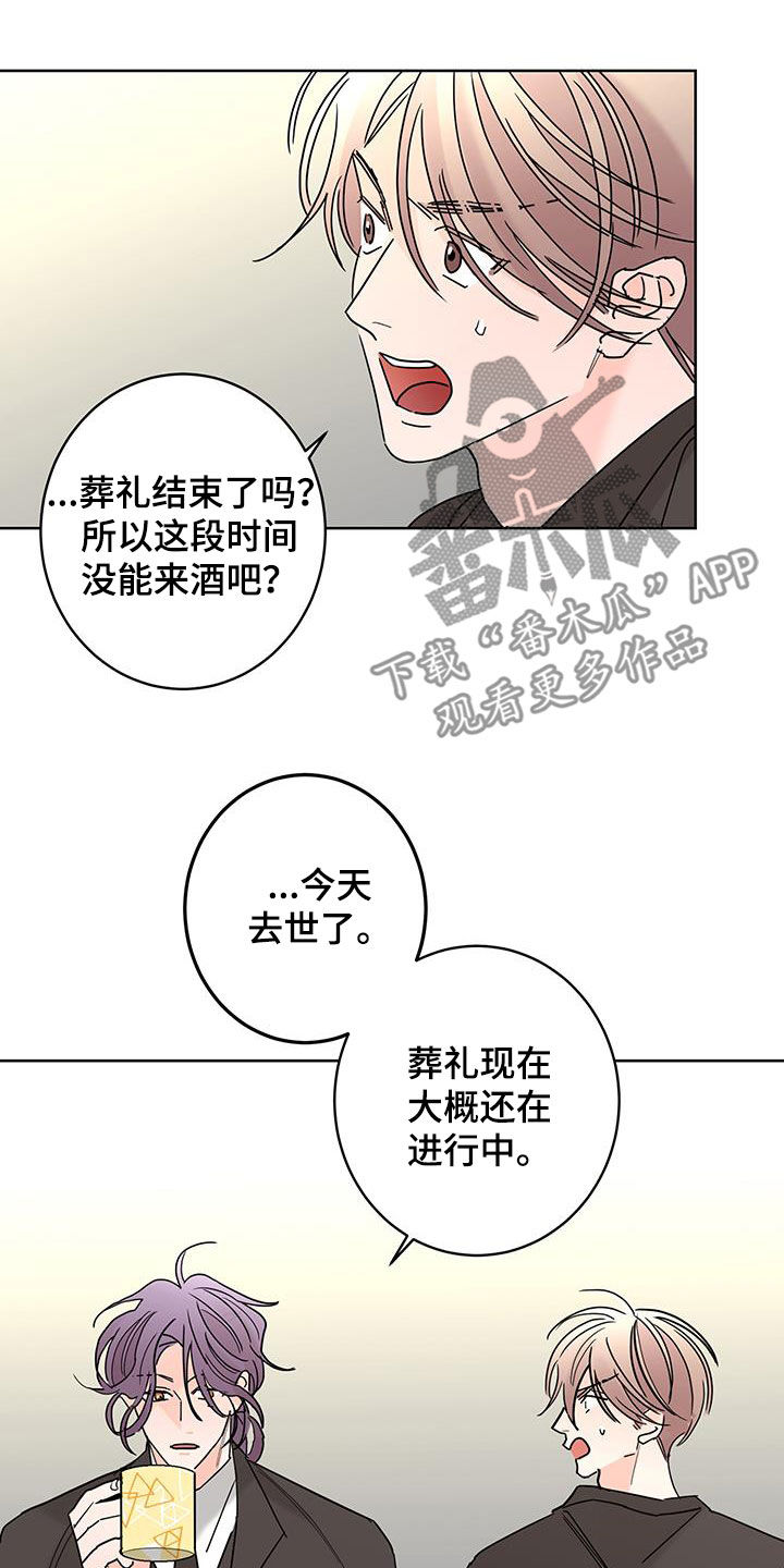 贝塔的报恩作者漫画,第55章：心情复杂3图