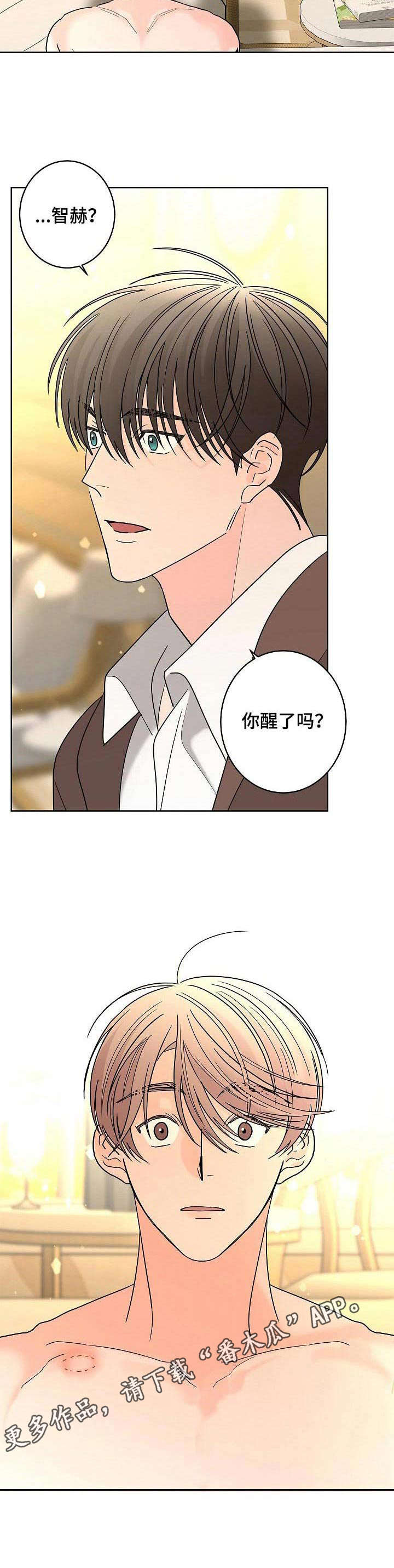 贝塔的报恩作者漫画,第25章：动摇5图