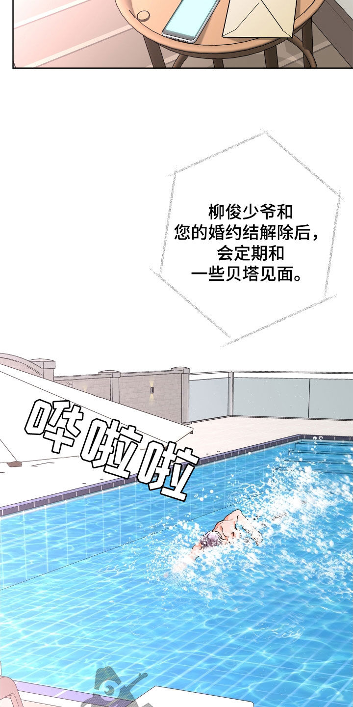 阿基米的报恩漫画,第64章：【第二季】和我结婚4图