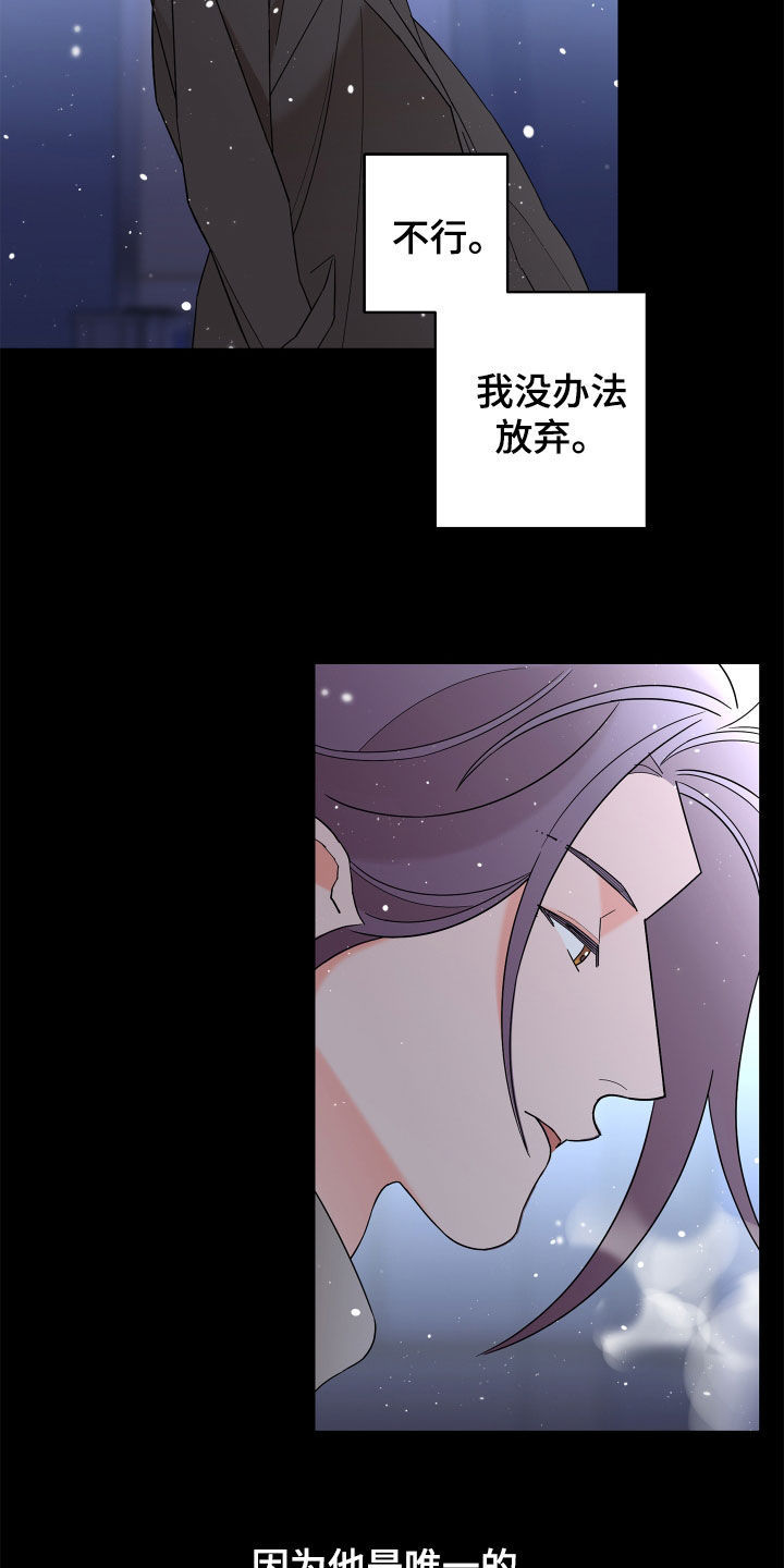 贝塔的报恩漫画,第82章：【第二季】确信4图