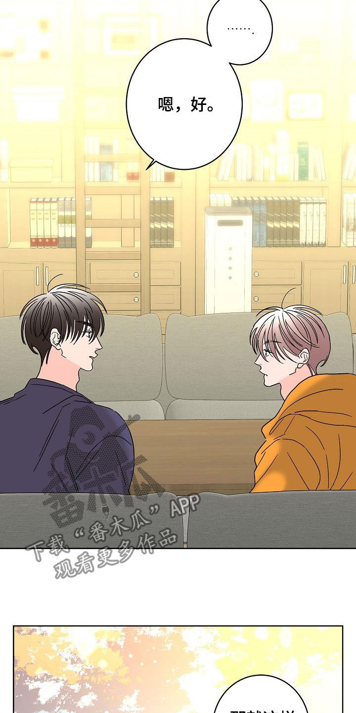 贝塔的报恩漫画,第43章：打赌1图