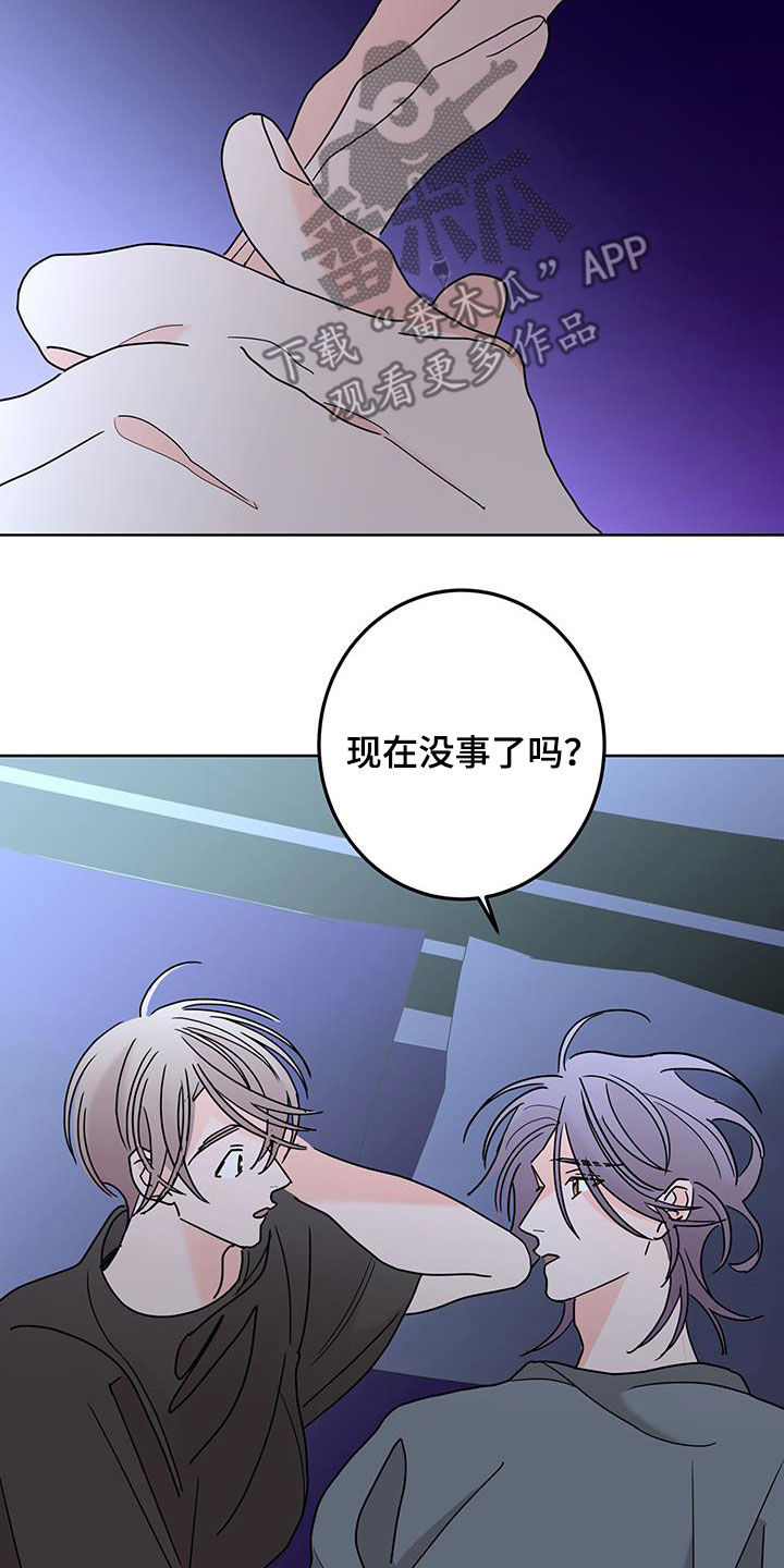 贝塔的报恩漫画,第56章：放心喜欢我4图