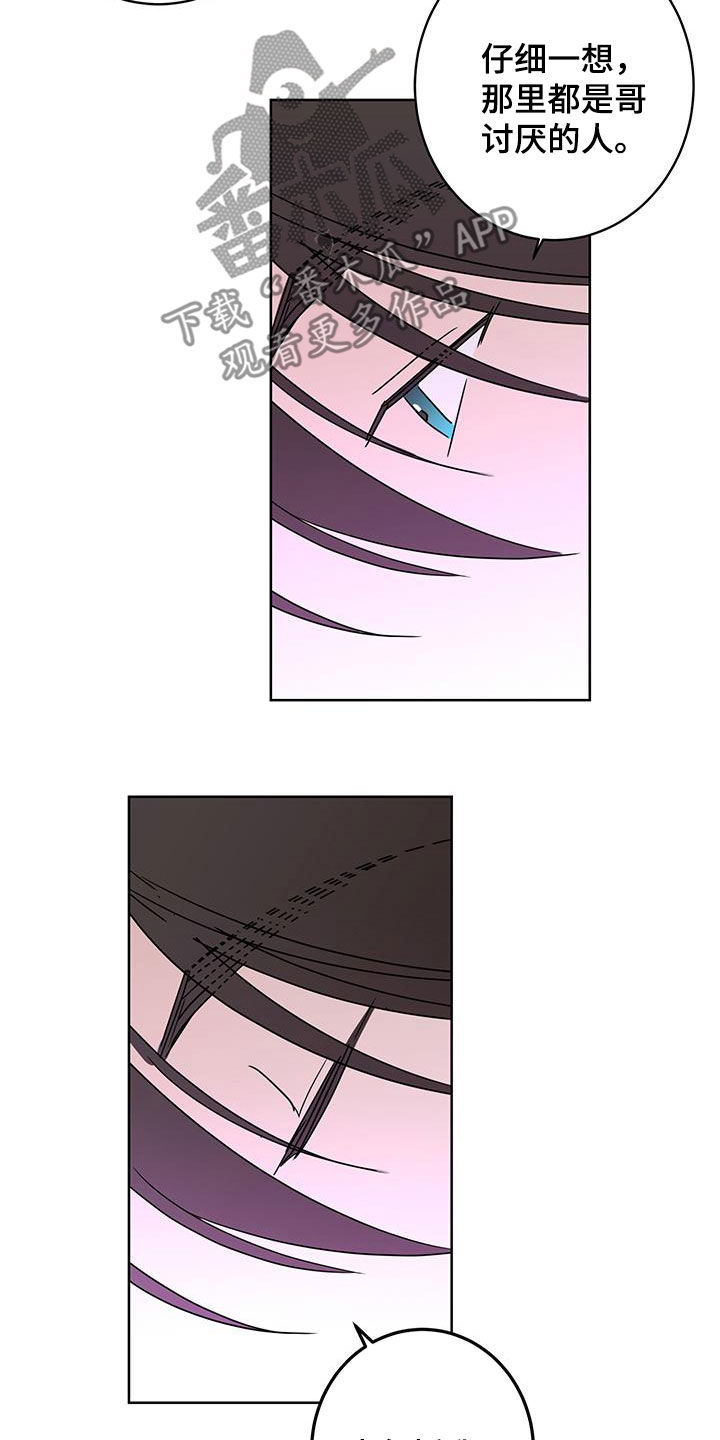 贝塔的七个姐姐38漫画,第59章：值得被喜欢3图