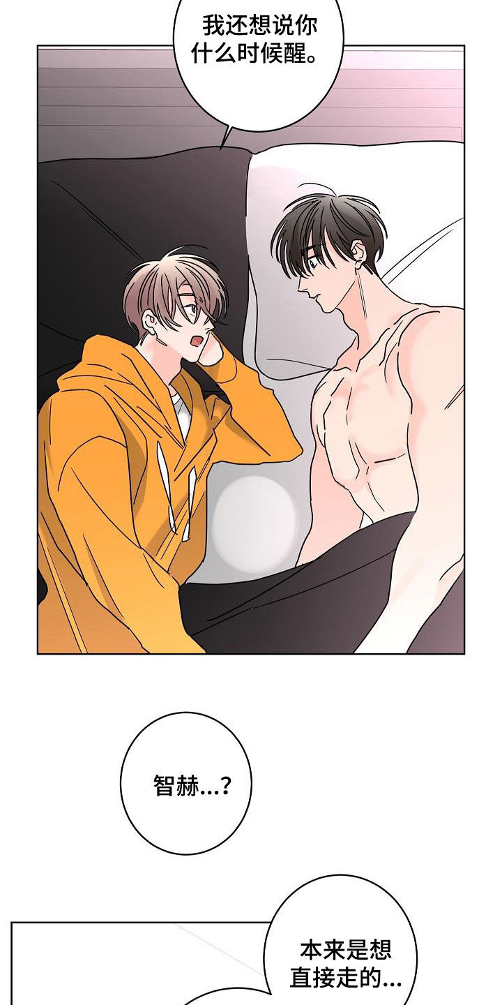 贝塔的报恩大结局漫画,第44章：会没事的3图