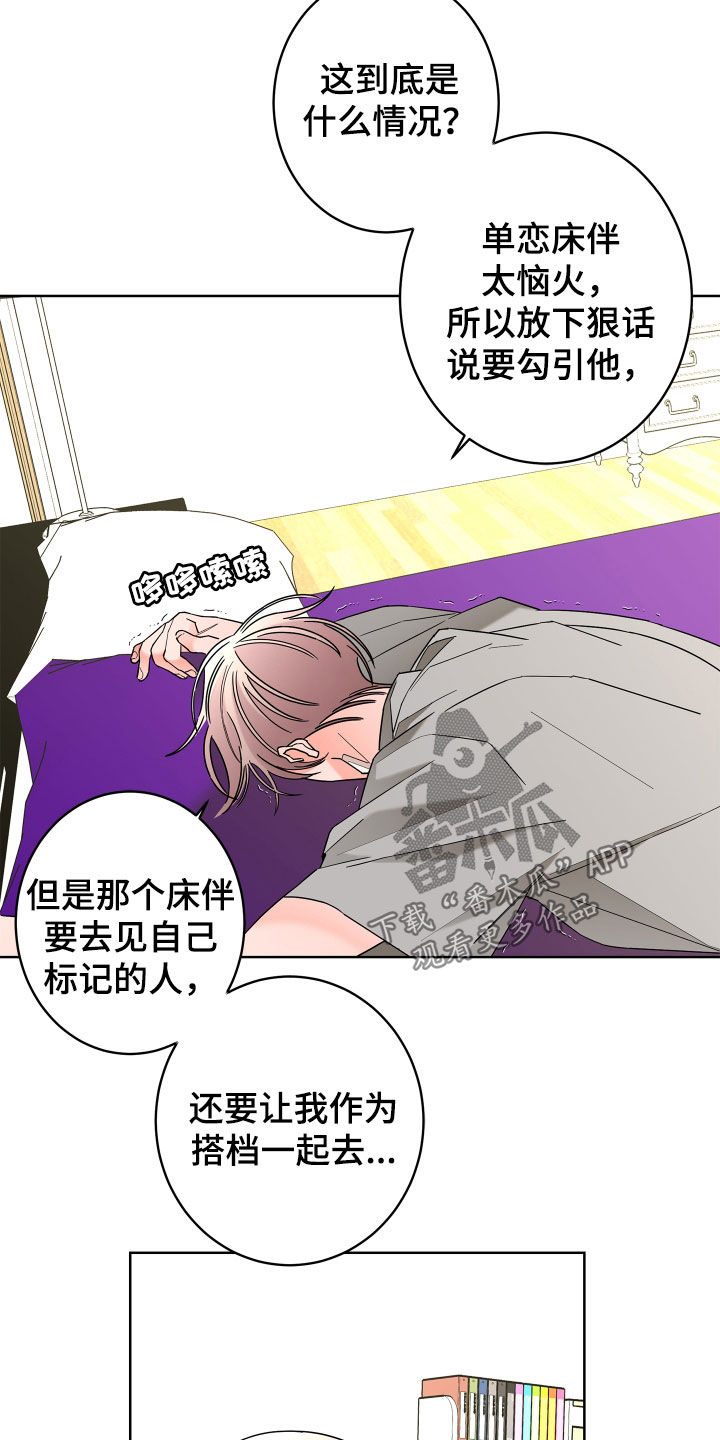 贝塔的报恩漫画,第75章：【第二季】宴会4图