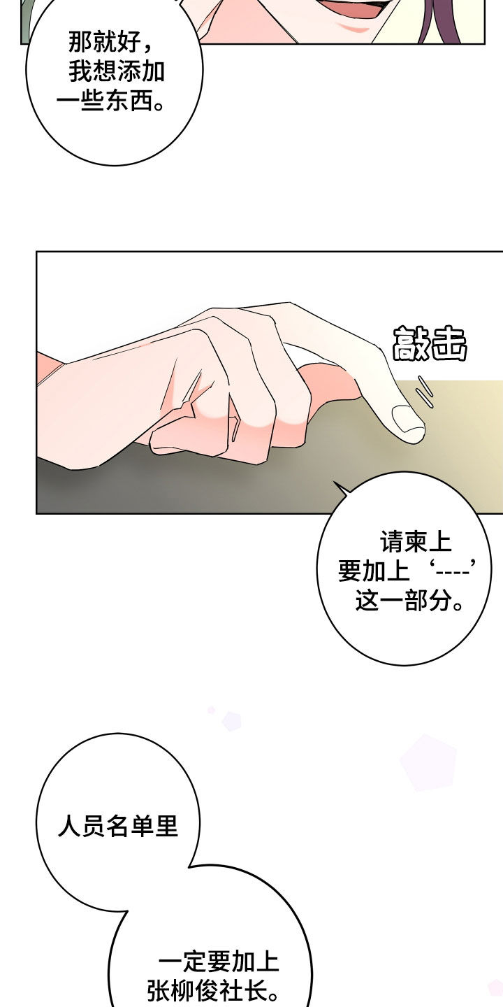 贝塔的报恩漫画,第69章：【第二季】不感兴趣4图