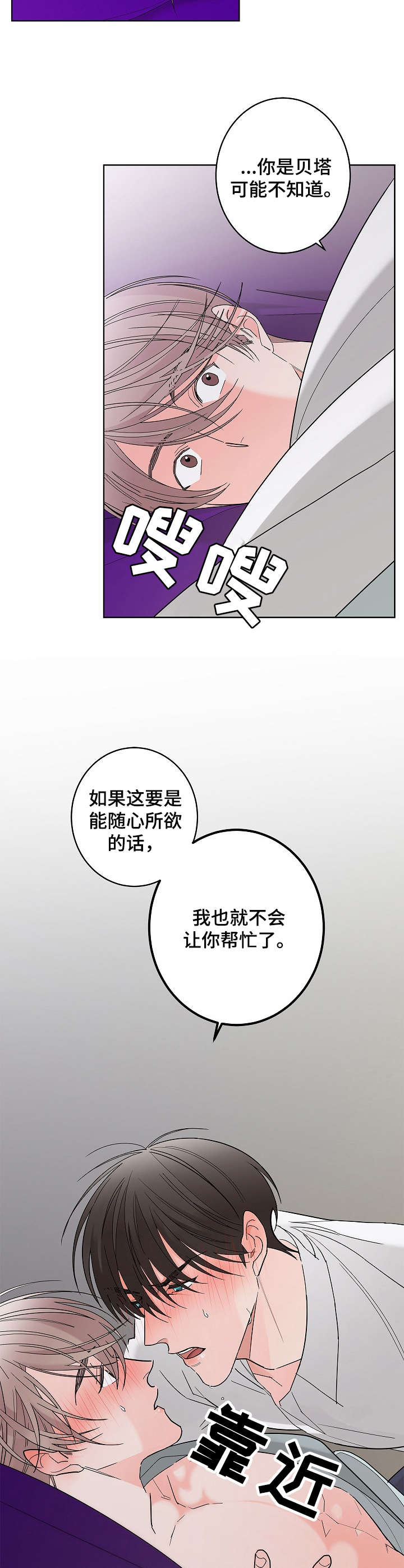 贝塔的报恩漫画,第5章：等不及5图