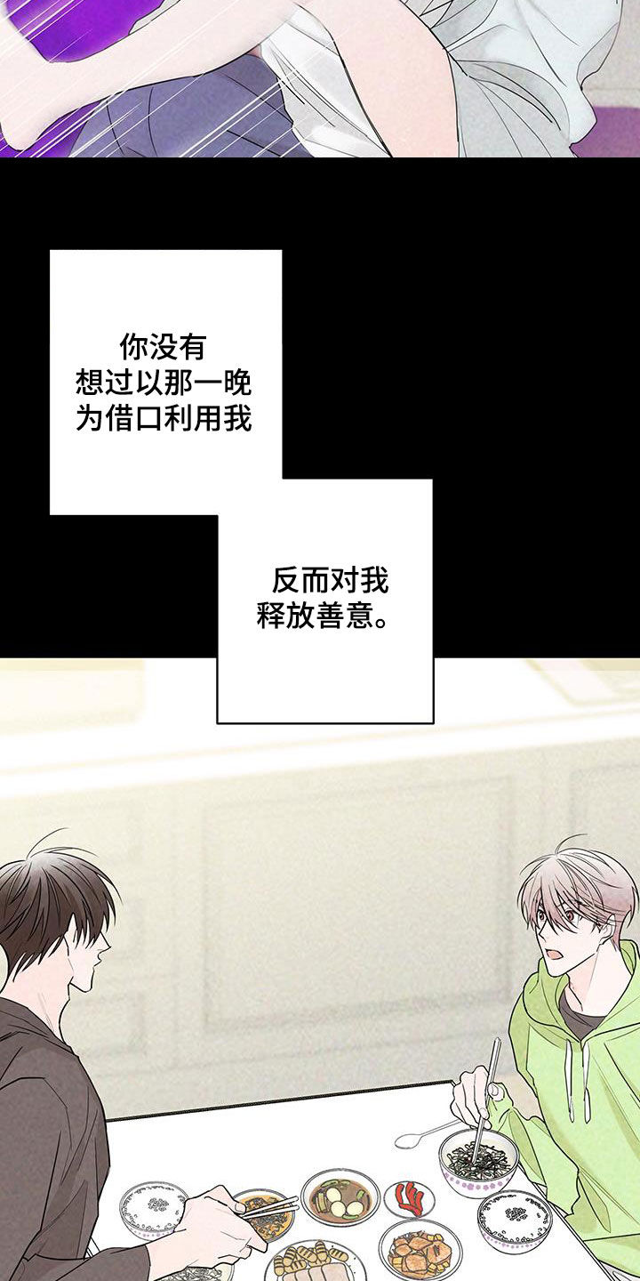 贝塔的报恩漫画,第60章：奇迹2图