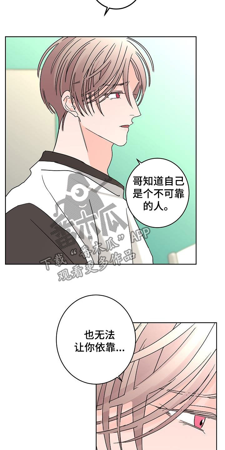 贝塔故事漫画,第45章：烦恼1图