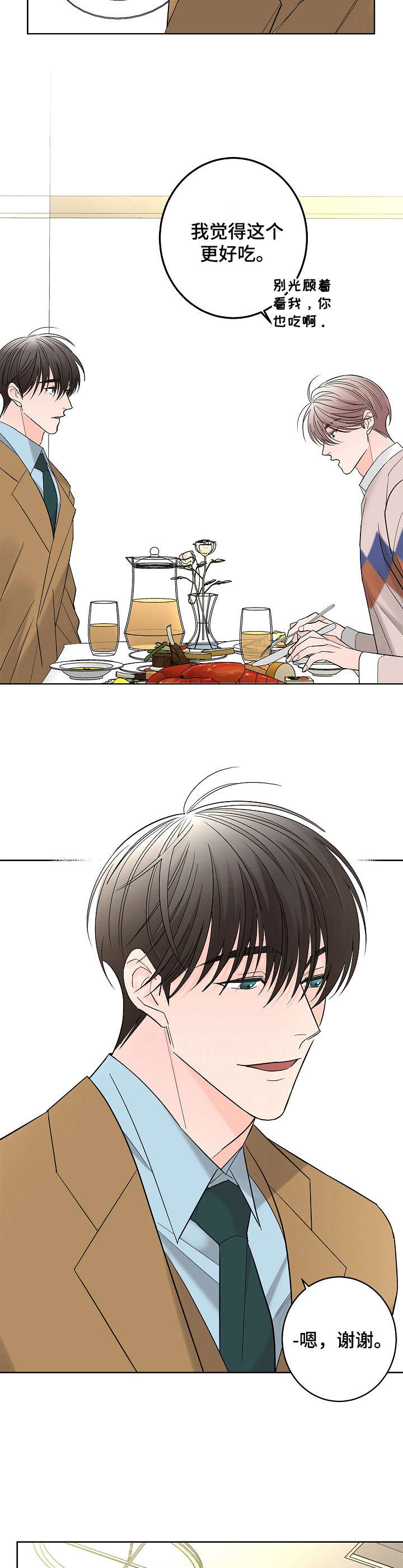 贝塔故事漫画,第16章：高级餐厅4图