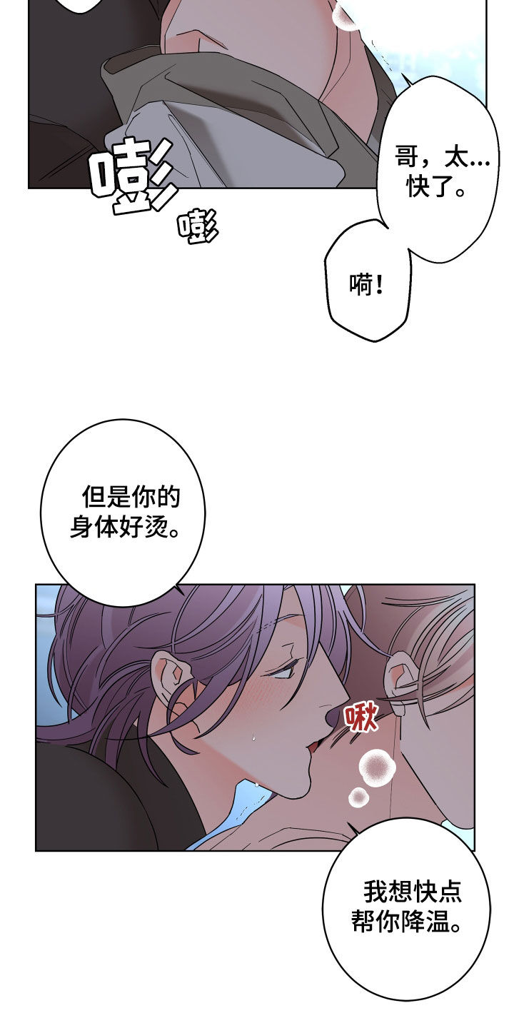 贝塔的时光机漫画,第84章：【第二季】你得记住我5图
