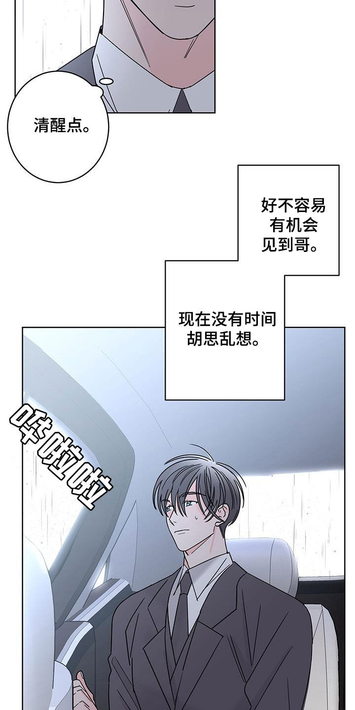 贝塔的时光机漫画,第53章：好难过2图