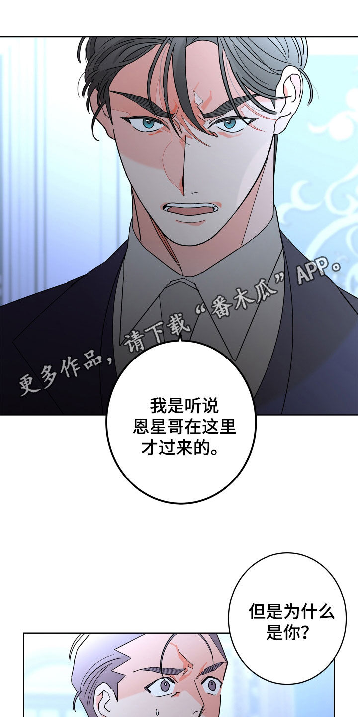 阿基米的报恩漫画,第79章：【第二季】拒绝1图