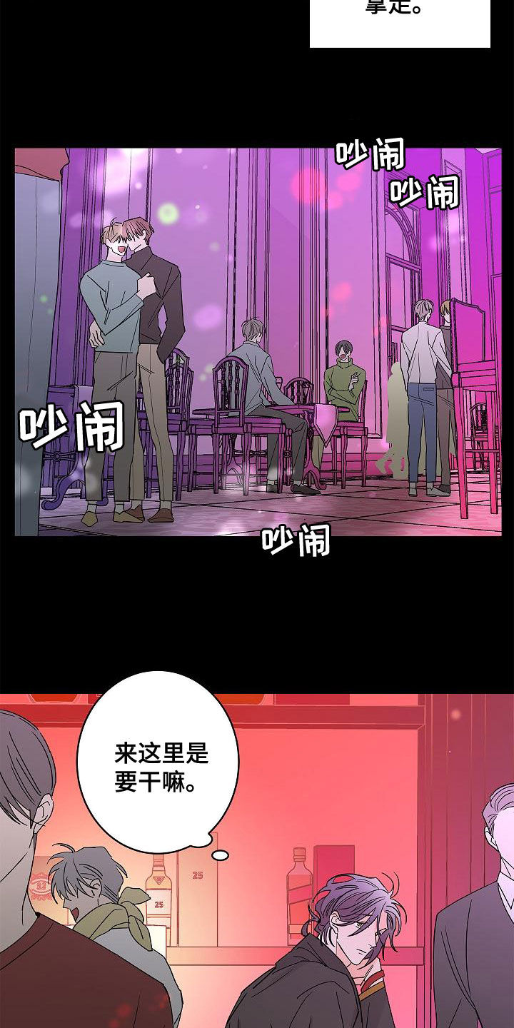 阿尔法的报恩故事漫画,第30章：夜店3图