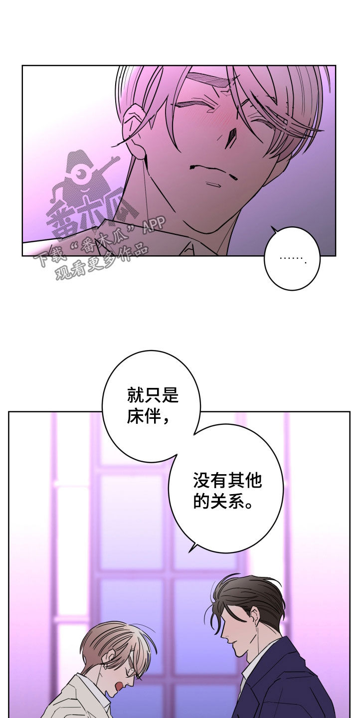 贝塔的报恩漫画,第90章：【第二季】愤怒2图