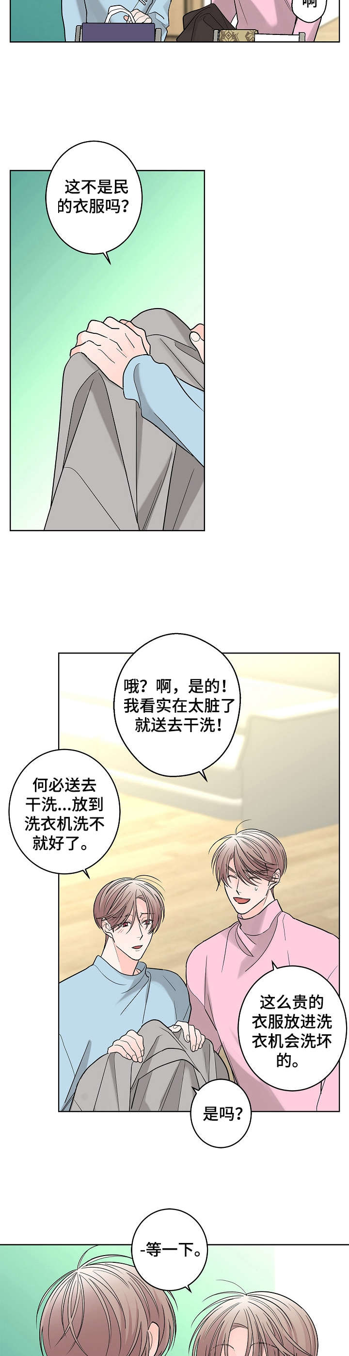 贝塔的七个姐姐第27集漫画,第15章：香水味3图