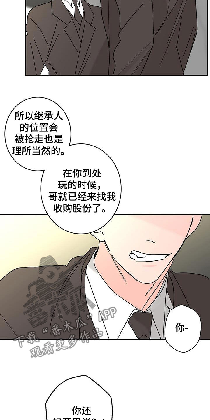 阿基米的报恩漫画,第54章：办法3图