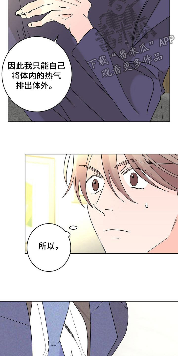 贝塔的报恩作者漫画,第41章：不需要感情2图